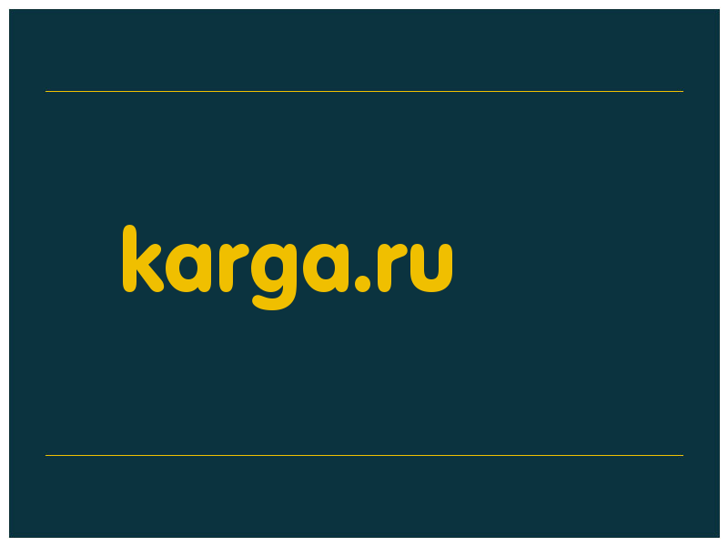 сделать скриншот karga.ru