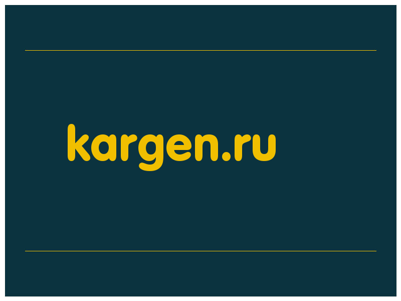 сделать скриншот kargen.ru