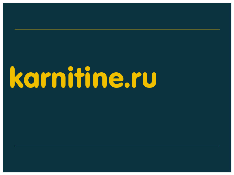 сделать скриншот karnitine.ru