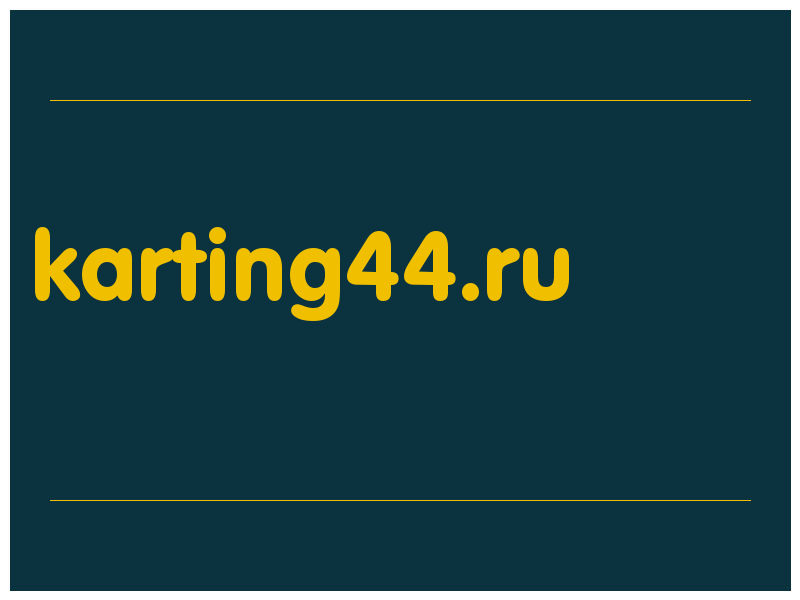 сделать скриншот karting44.ru