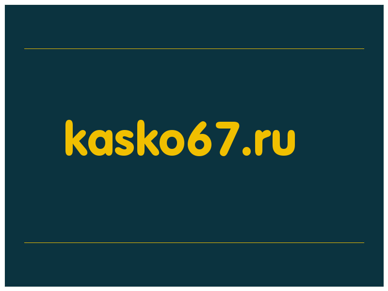 сделать скриншот kasko67.ru