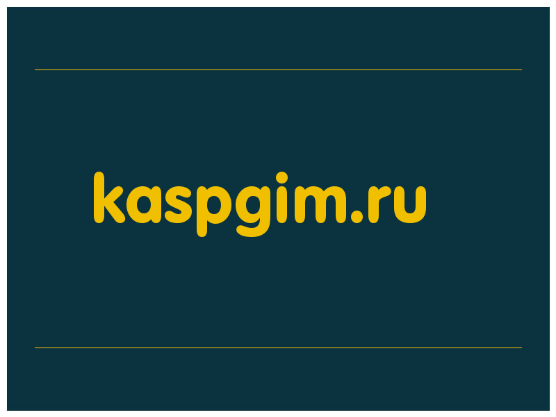 сделать скриншот kaspgim.ru