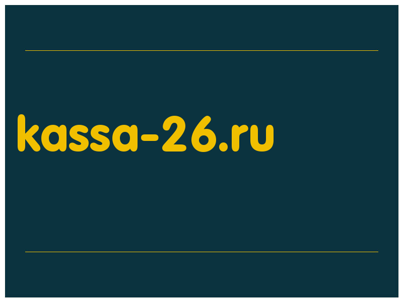 сделать скриншот kassa-26.ru