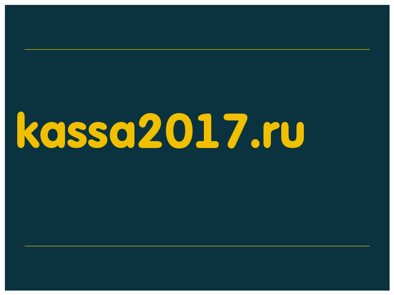 сделать скриншот kassa2017.ru