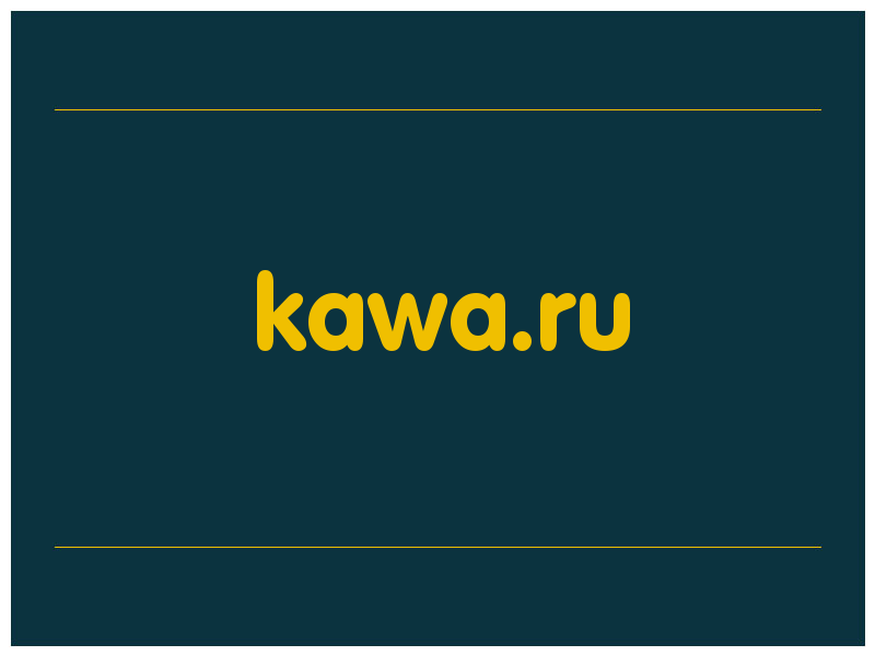 сделать скриншот kawa.ru