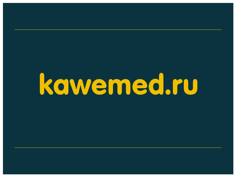 сделать скриншот kawemed.ru