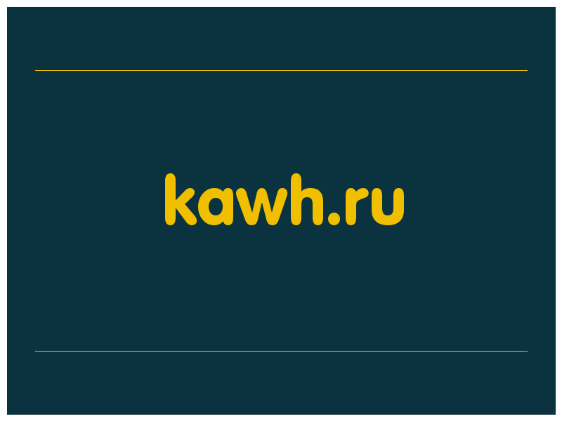 сделать скриншот kawh.ru