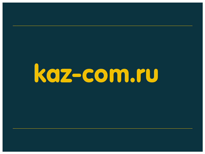 сделать скриншот kaz-com.ru