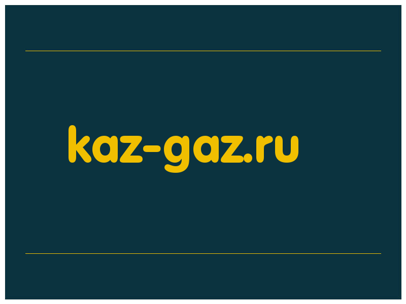 сделать скриншот kaz-gaz.ru