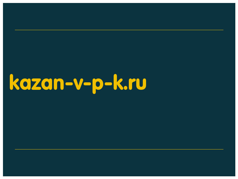 сделать скриншот kazan-v-p-k.ru