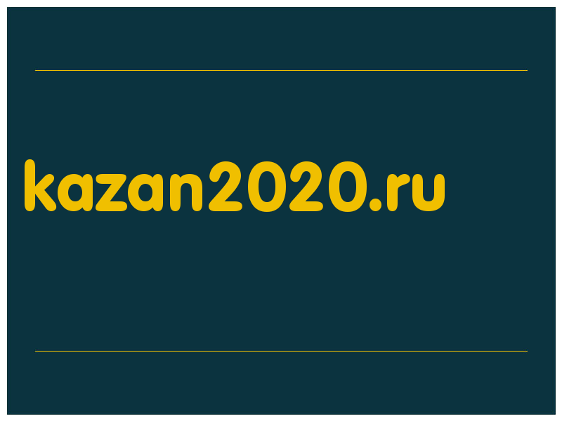 сделать скриншот kazan2020.ru