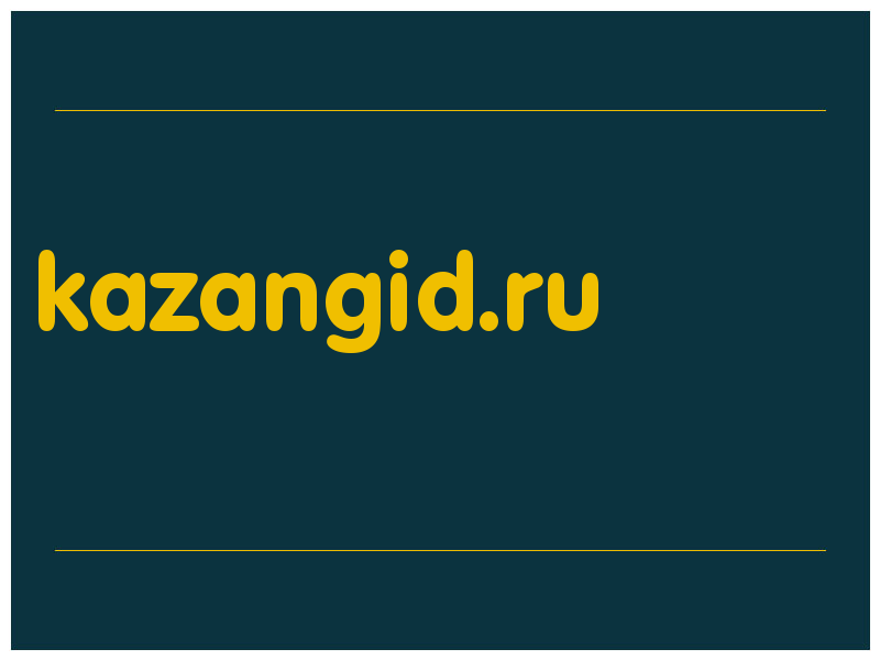 сделать скриншот kazangid.ru