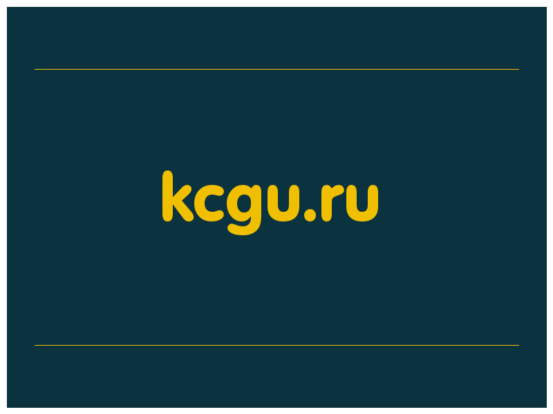 сделать скриншот kcgu.ru