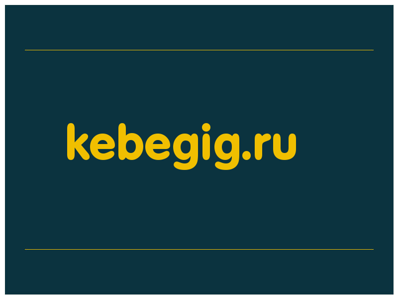 сделать скриншот kebegig.ru