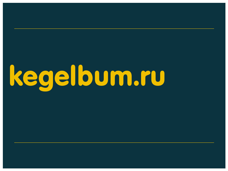 сделать скриншот kegelbum.ru