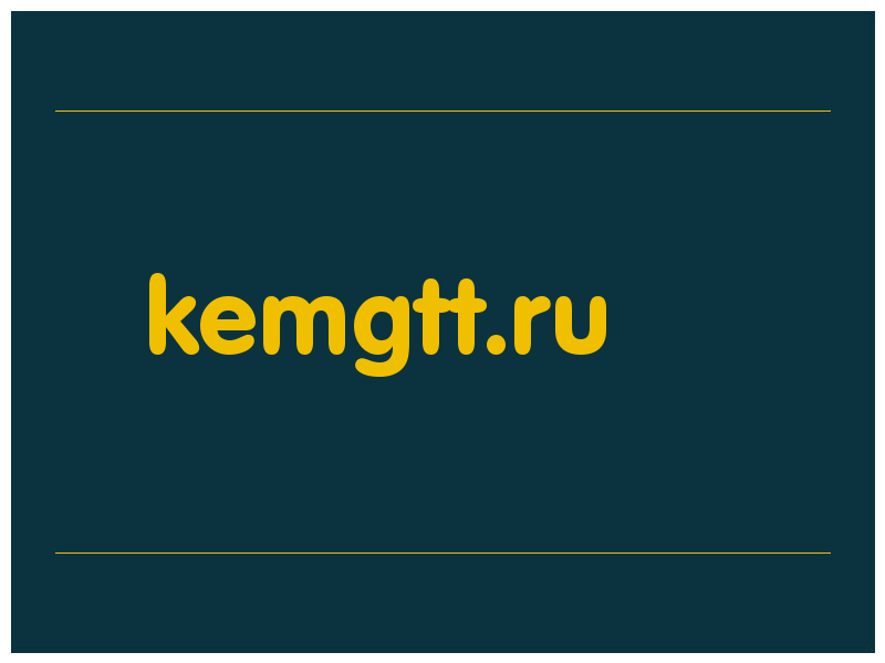 сделать скриншот kemgtt.ru