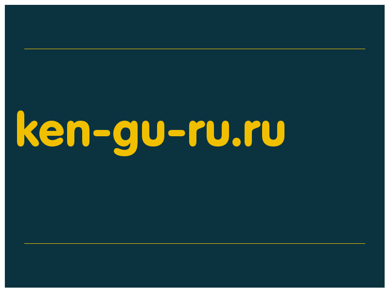 сделать скриншот ken-gu-ru.ru
