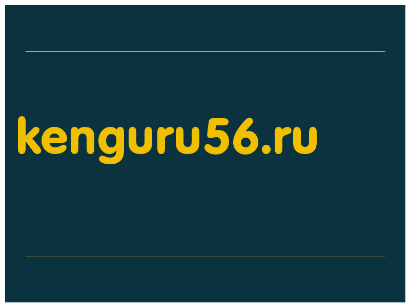 сделать скриншот kenguru56.ru