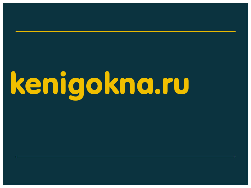 сделать скриншот kenigokna.ru