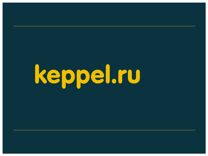 сделать скриншот keppel.ru