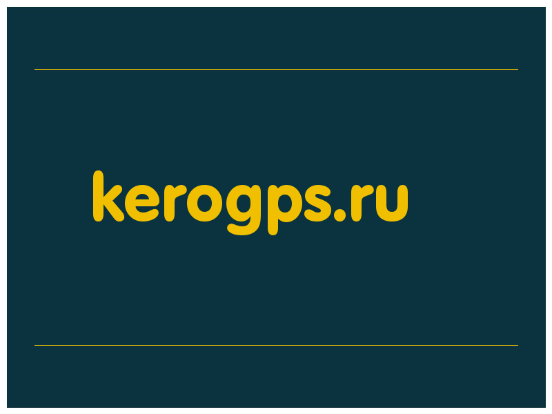 сделать скриншот kerogps.ru