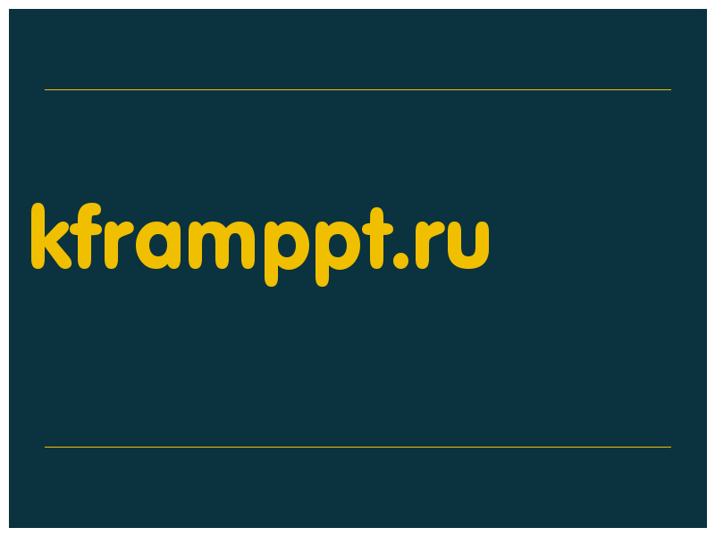 сделать скриншот kframppt.ru