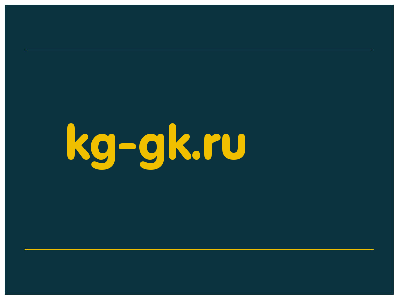 сделать скриншот kg-gk.ru