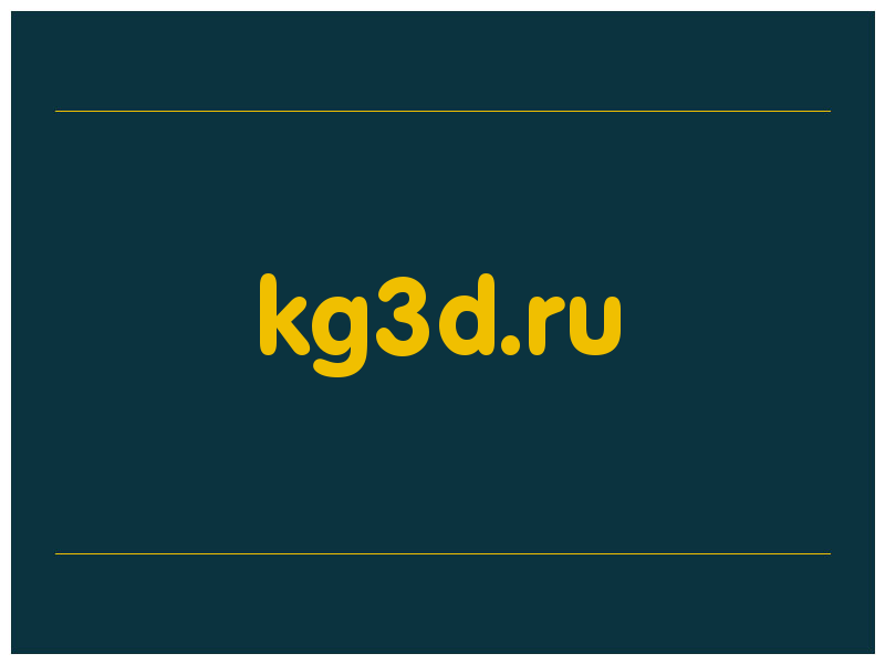сделать скриншот kg3d.ru