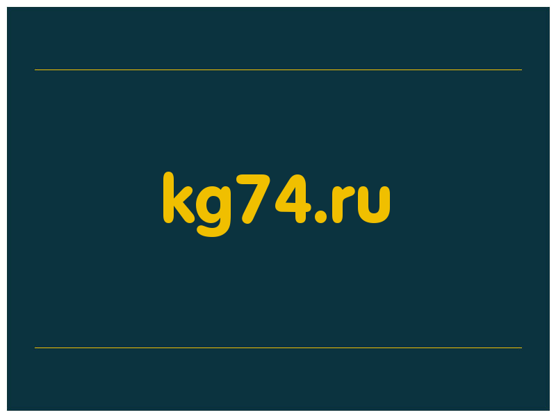 сделать скриншот kg74.ru