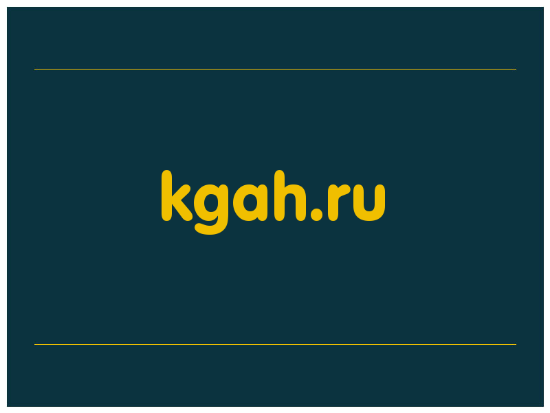 сделать скриншот kgah.ru