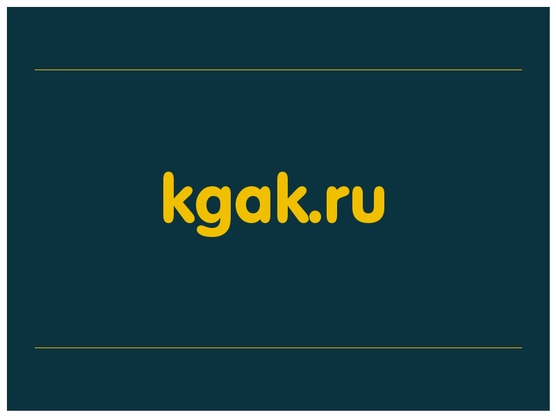 сделать скриншот kgak.ru