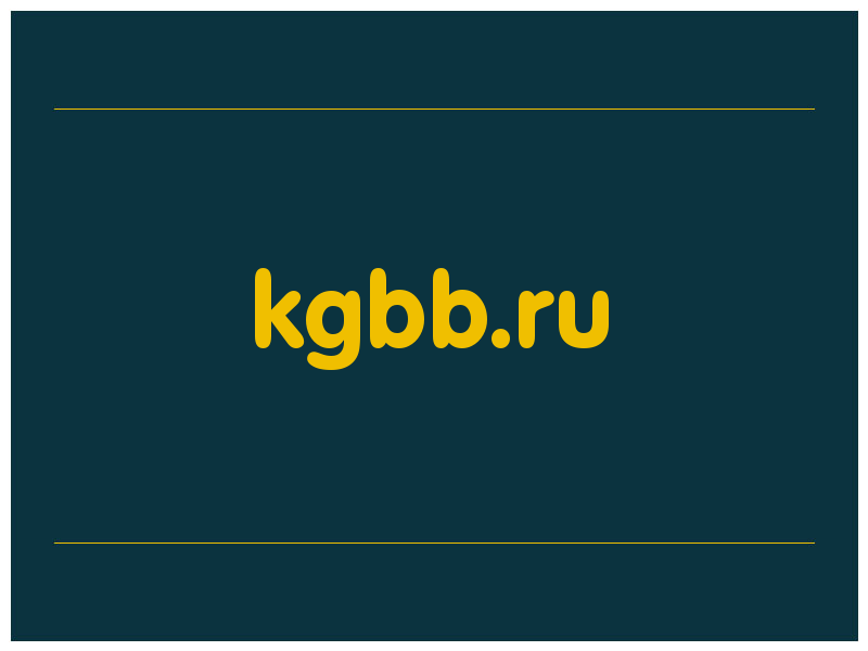 сделать скриншот kgbb.ru