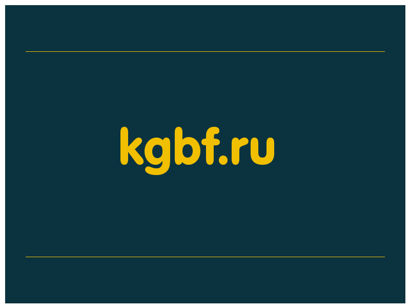 сделать скриншот kgbf.ru