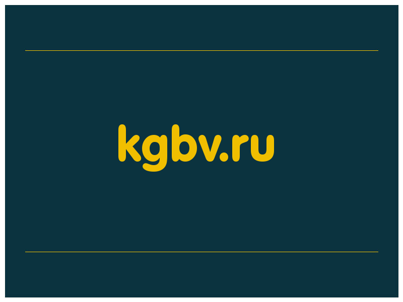 сделать скриншот kgbv.ru