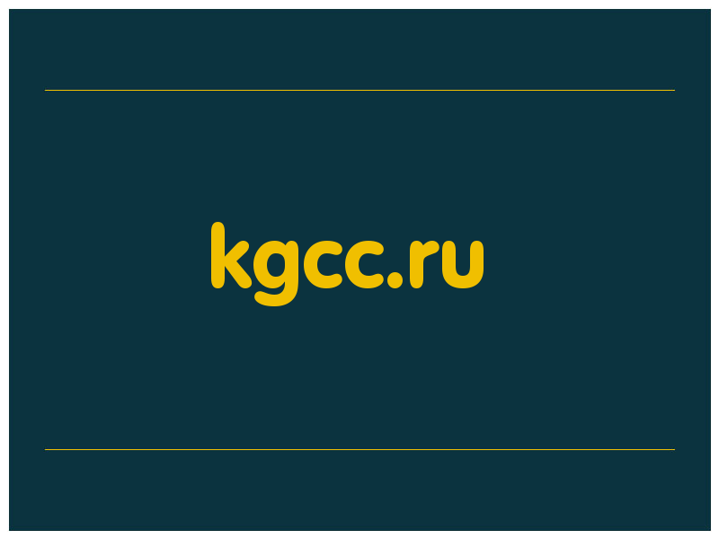 сделать скриншот kgcc.ru