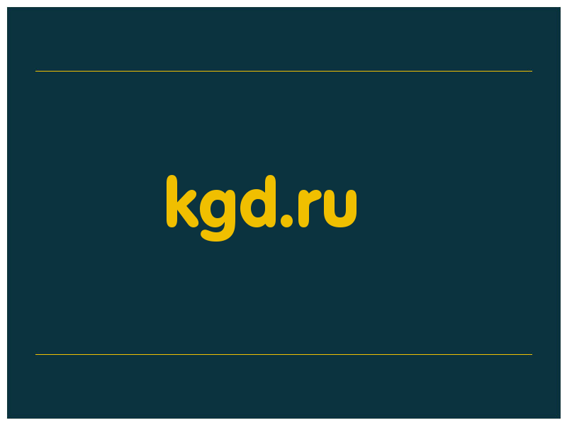 сделать скриншот kgd.ru