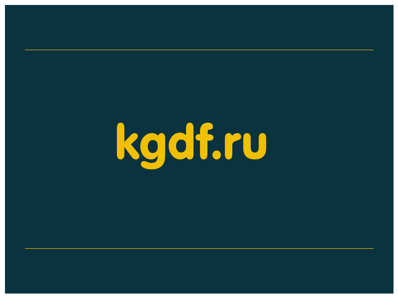 сделать скриншот kgdf.ru