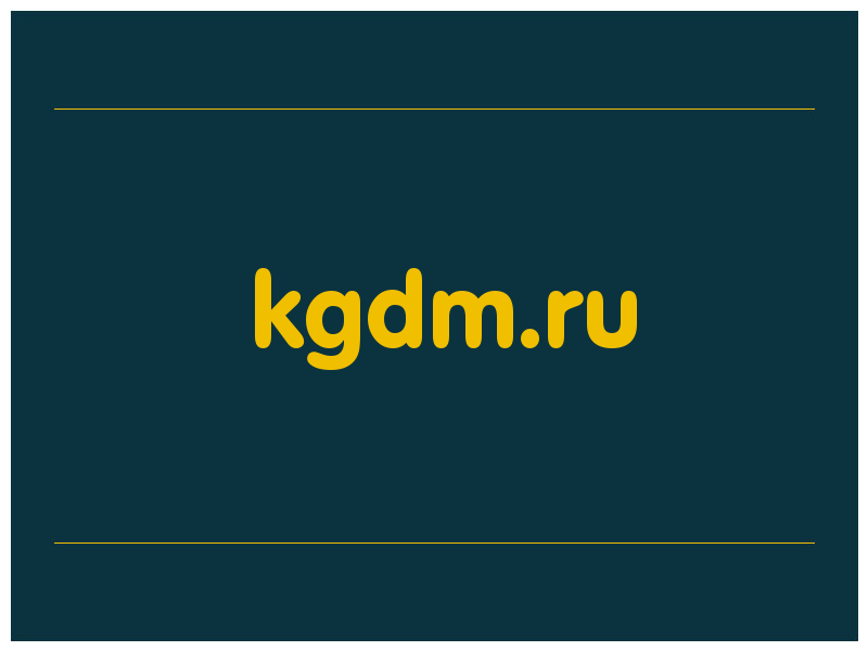 сделать скриншот kgdm.ru