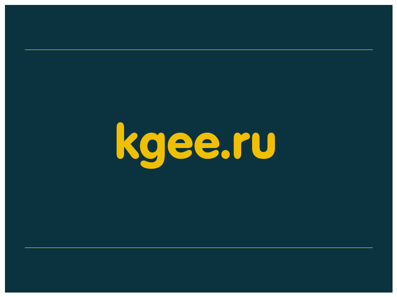 сделать скриншот kgee.ru