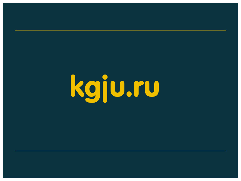 сделать скриншот kgju.ru