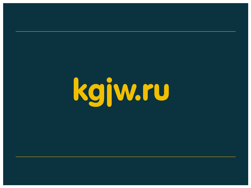 сделать скриншот kgjw.ru