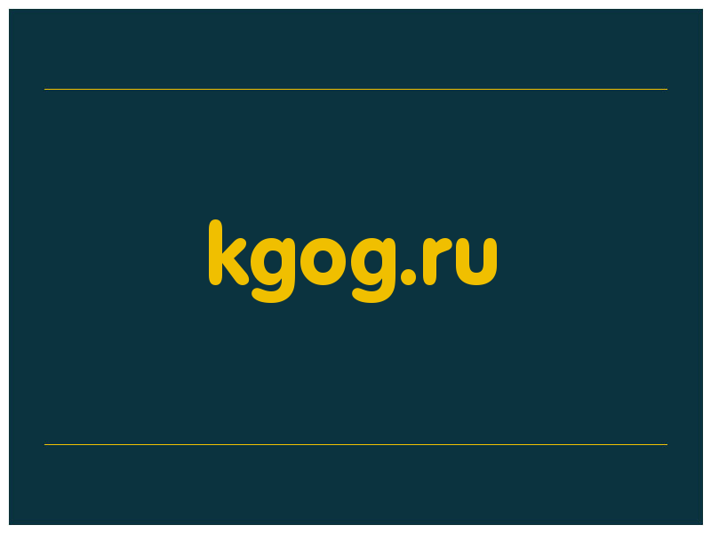сделать скриншот kgog.ru