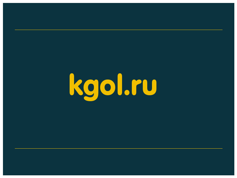 сделать скриншот kgol.ru