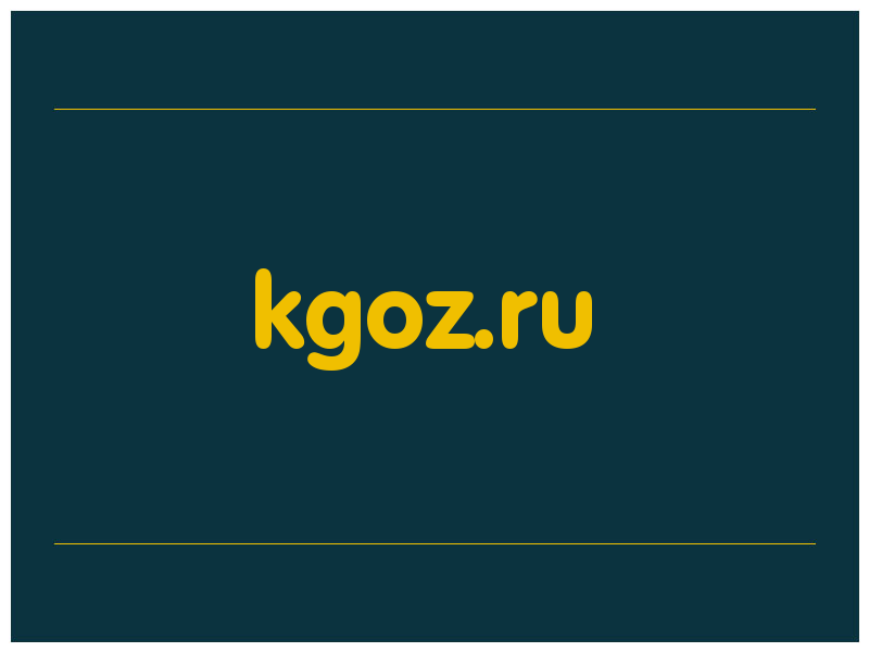 сделать скриншот kgoz.ru