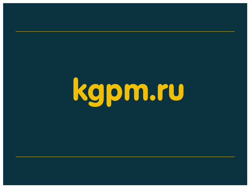сделать скриншот kgpm.ru