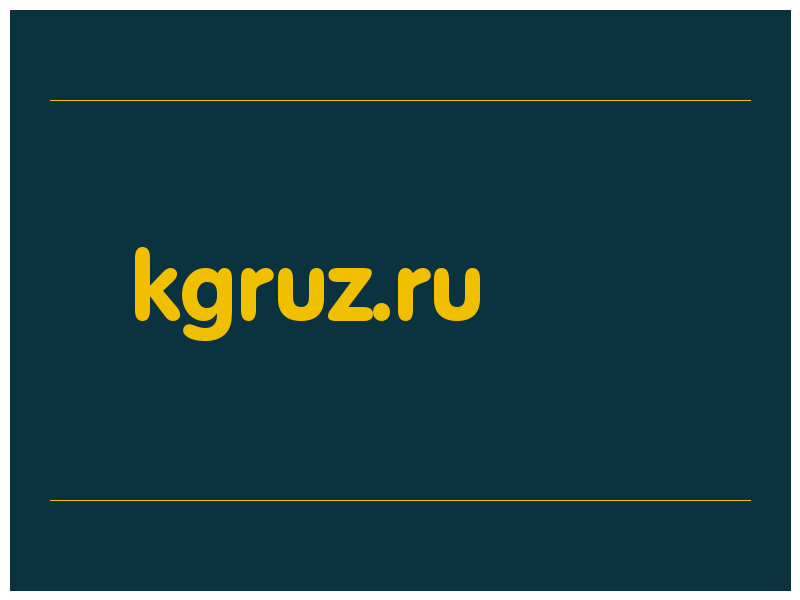 сделать скриншот kgruz.ru