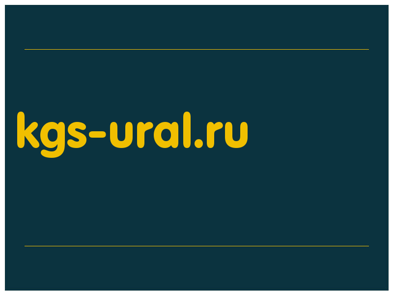 сделать скриншот kgs-ural.ru