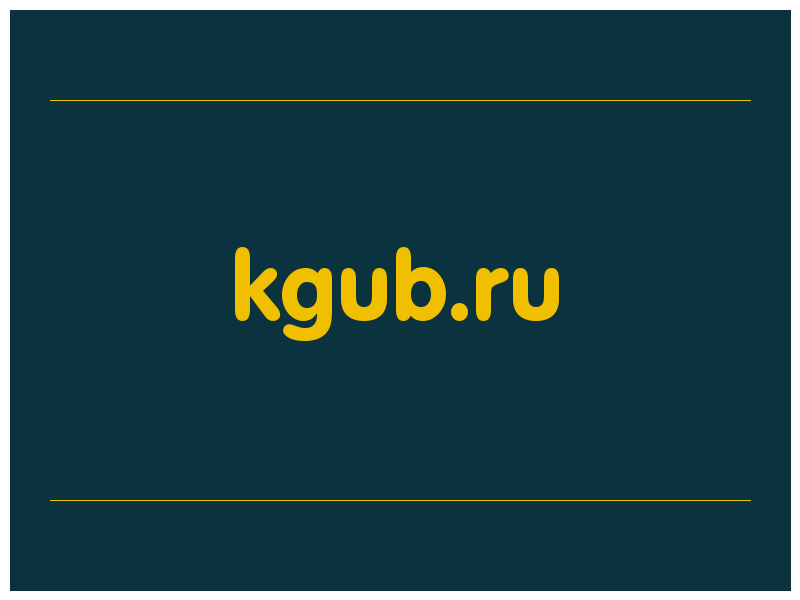 сделать скриншот kgub.ru