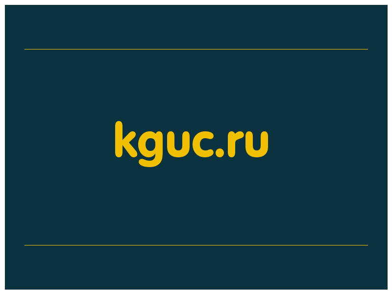 сделать скриншот kguc.ru