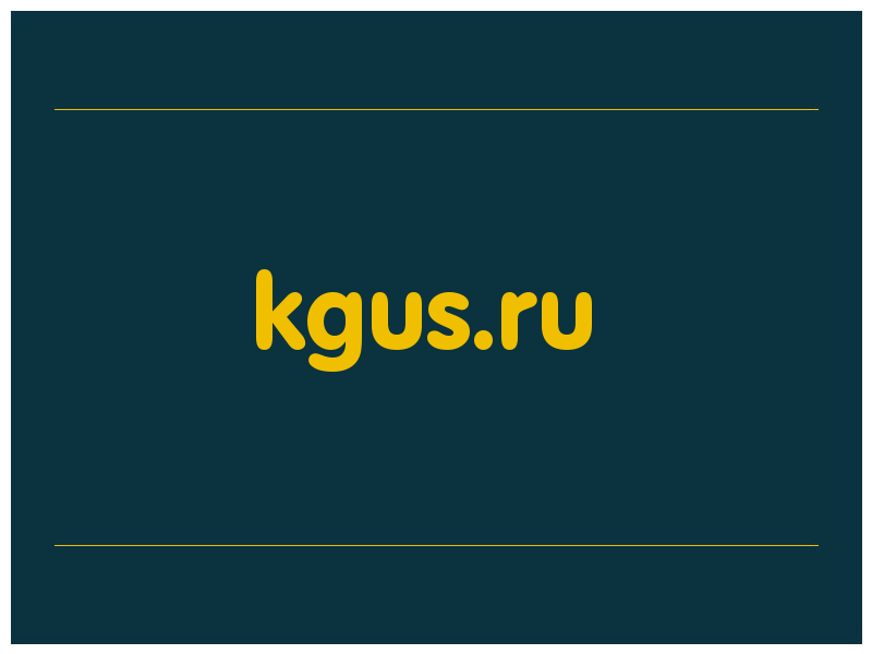 сделать скриншот kgus.ru
